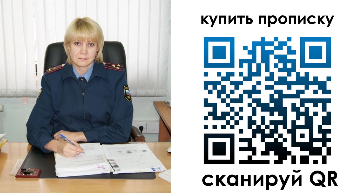 купить прописку в Советске