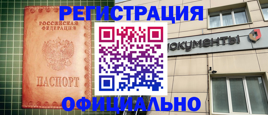 миграционный учет в Советске