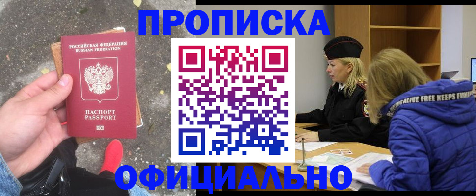 прописка в квартире в Советске