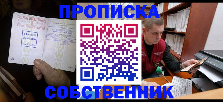 временная регистрация для всех в Советске