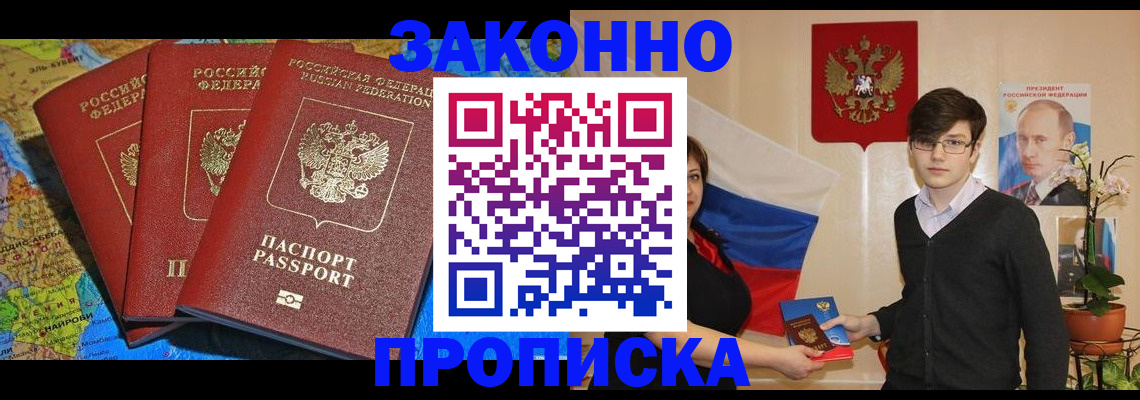 временная регистрация в Советске